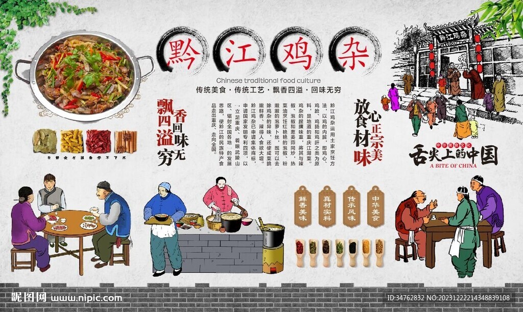 黔江鸡杂