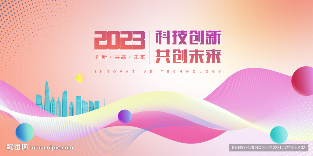 未来互联网科技会议背景