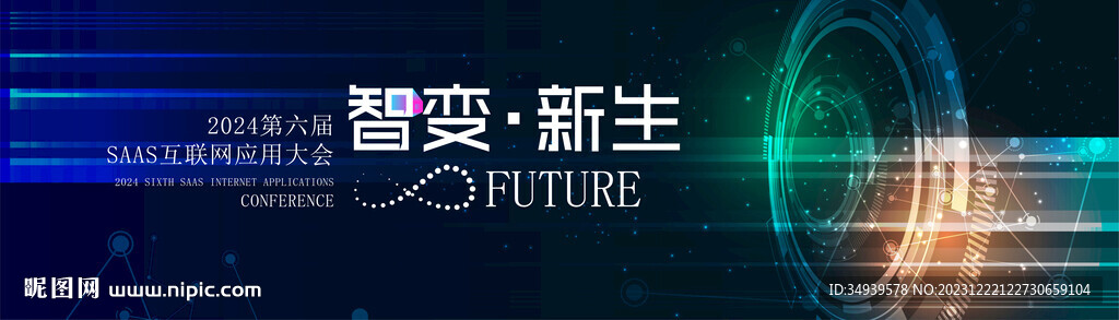 互联网应用科技论坛