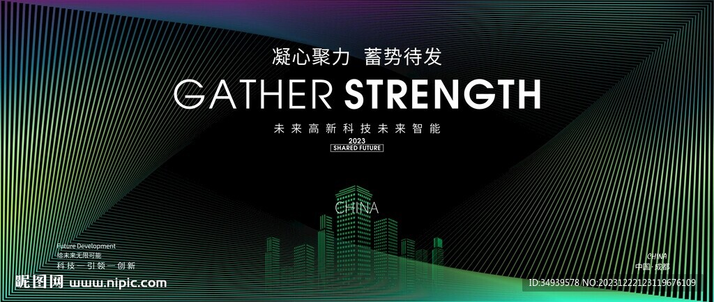 未来科技KV主视觉