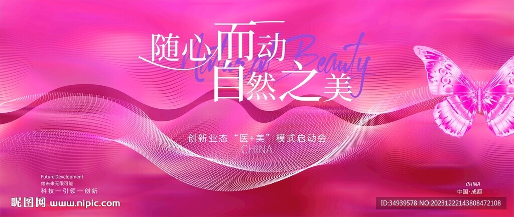 医美KV背景