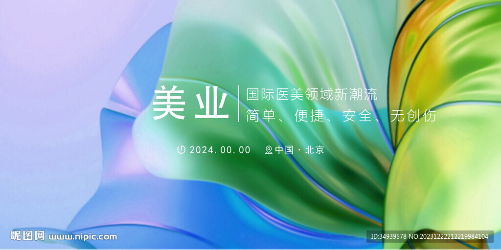 医美主KV