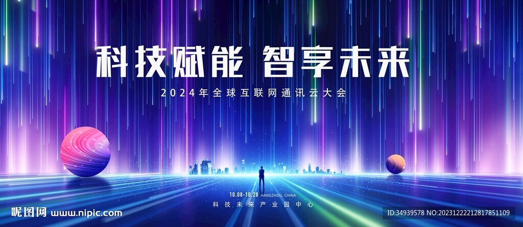 互联网科技背景