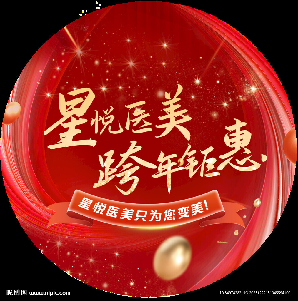 新年地贴