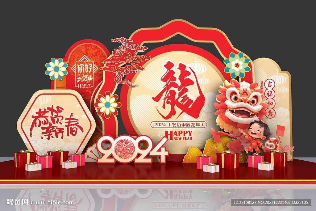 2024龙年新年美陈模版