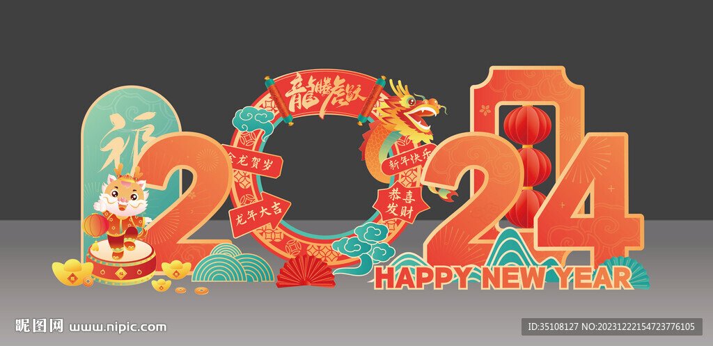 2024美陈模版龙年造型布置
