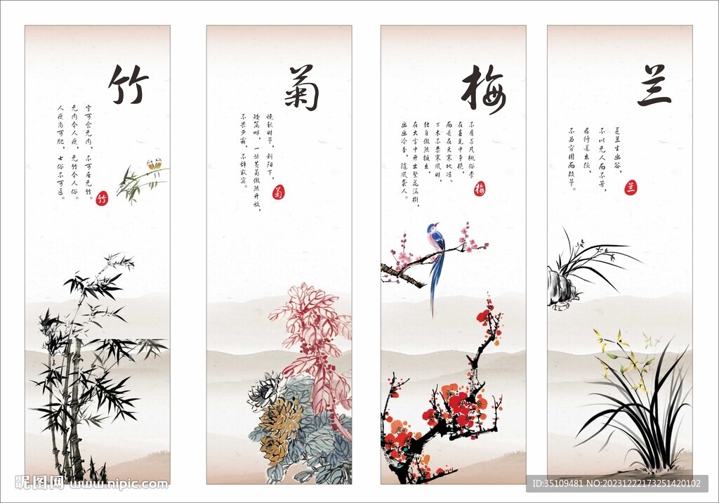 梅兰竹菊