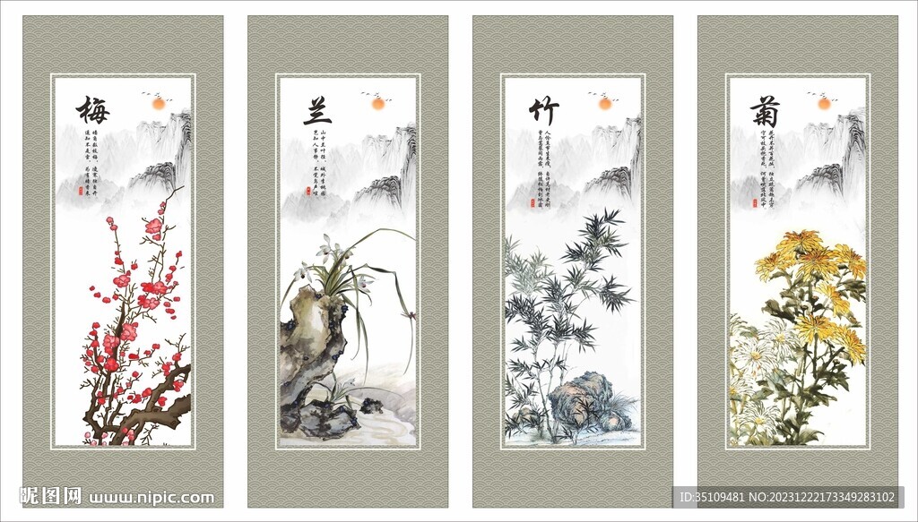 梅兰竹菊