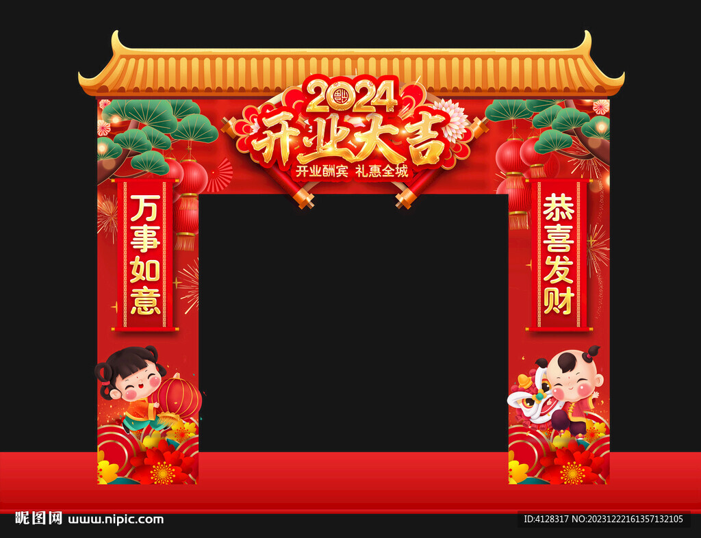 开业大吉拱门