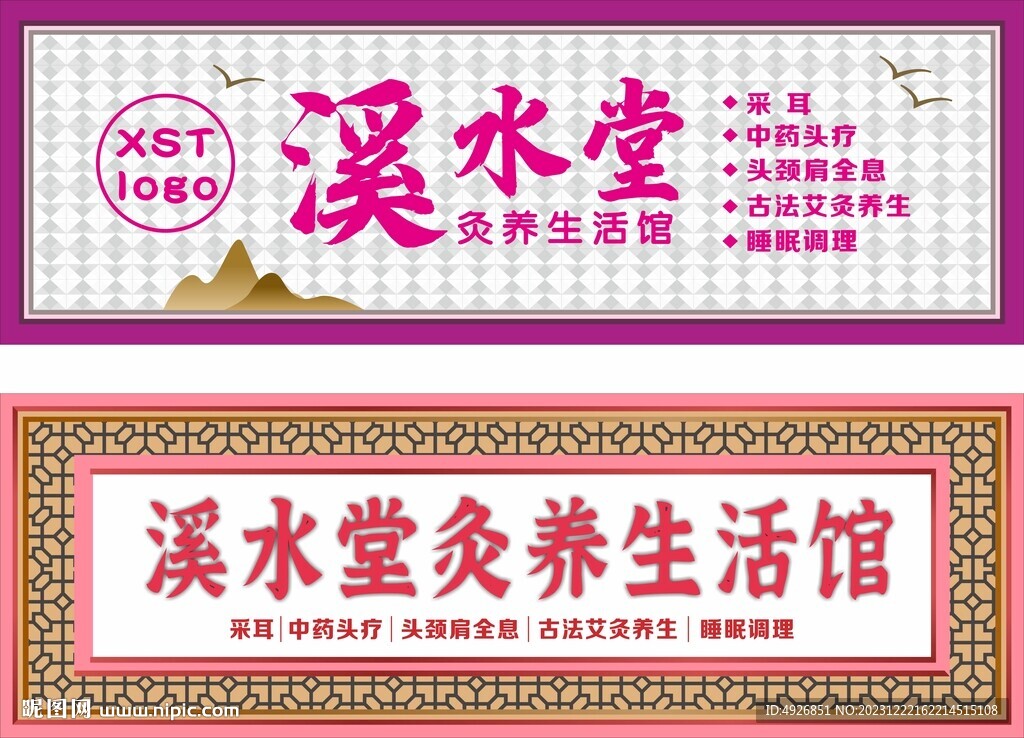 养生馆招牌门头