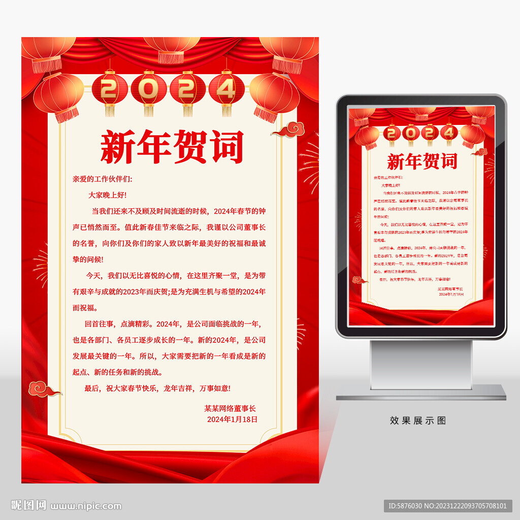 新年贺词