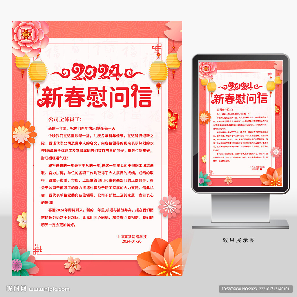 新春慰问信