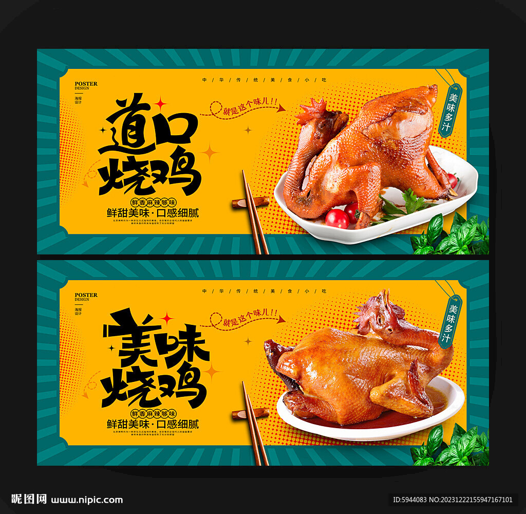 烧鸡