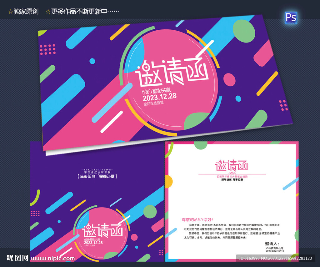 邀请函