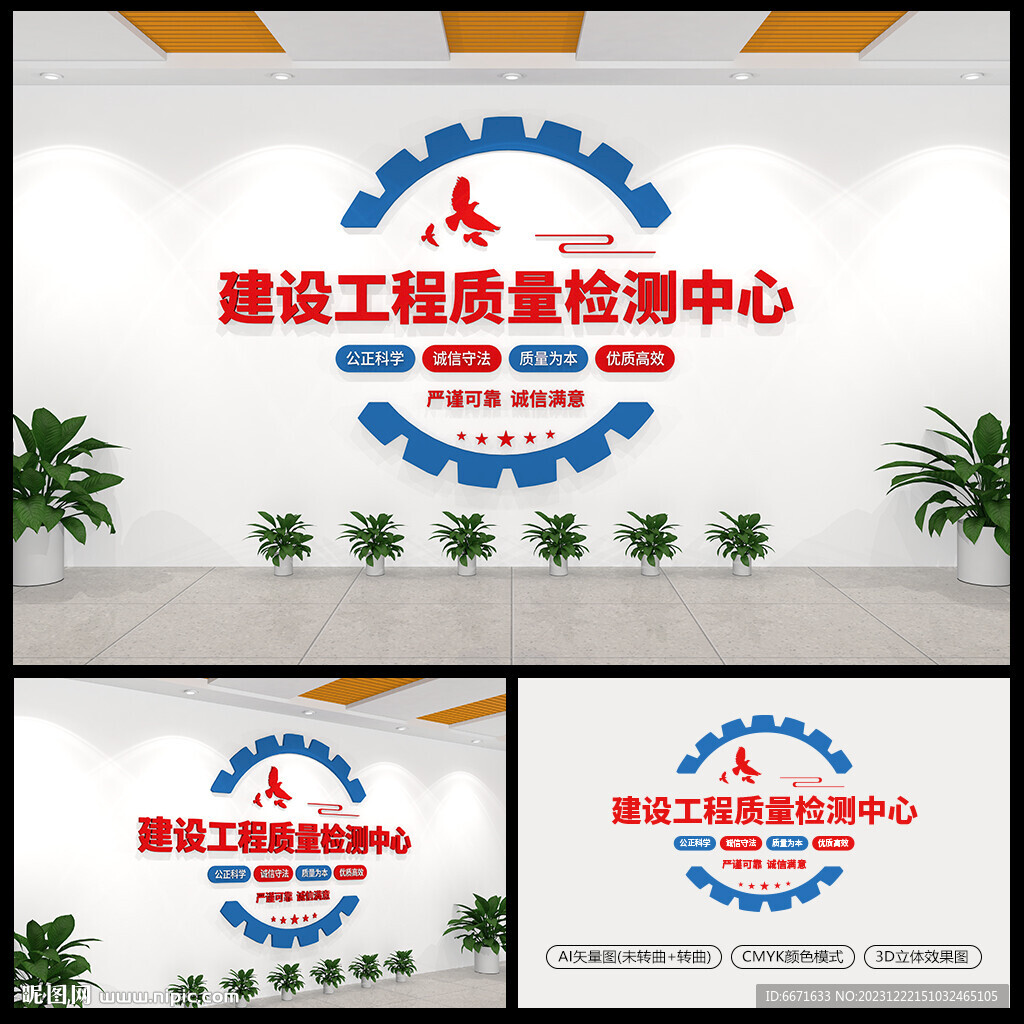 建设工程质量检测中心文化墙