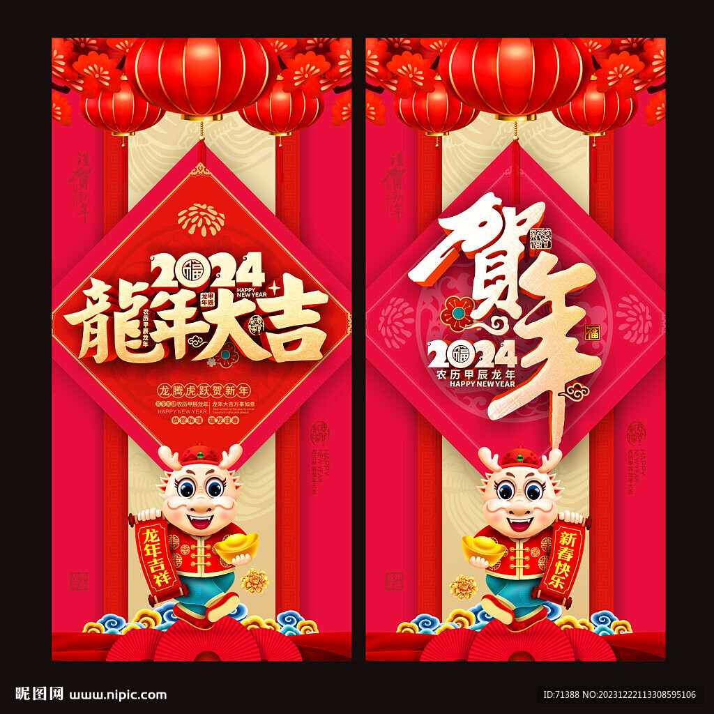 龙年贺卡