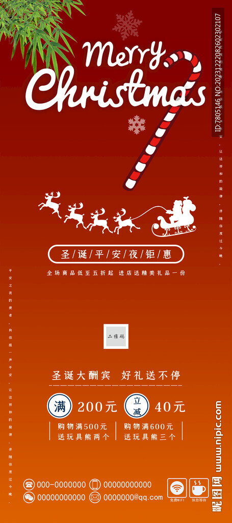 圣诞节易拉宝