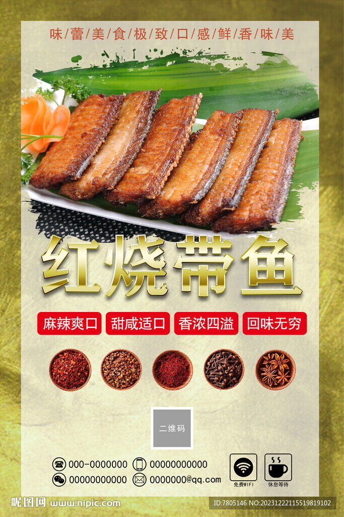 红烧带鱼