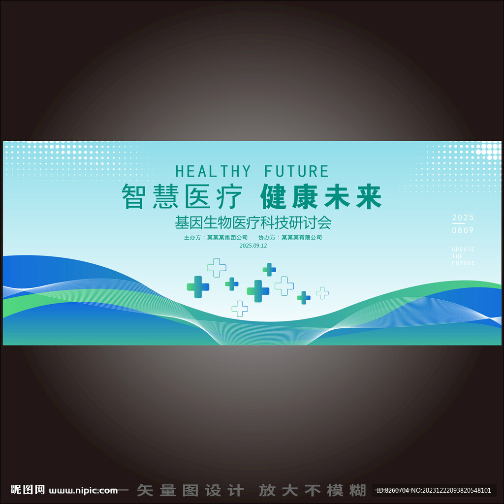医疗健康大会