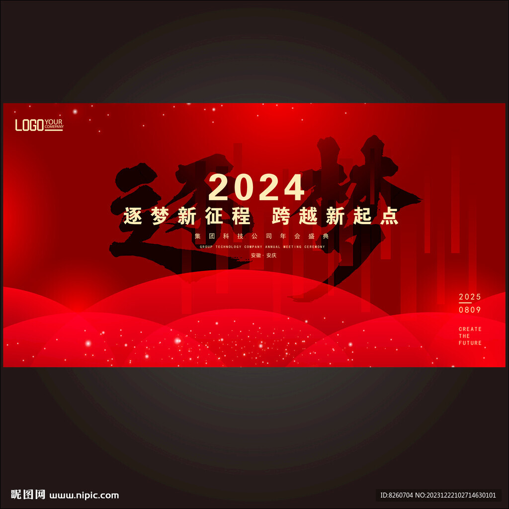 2024元旦