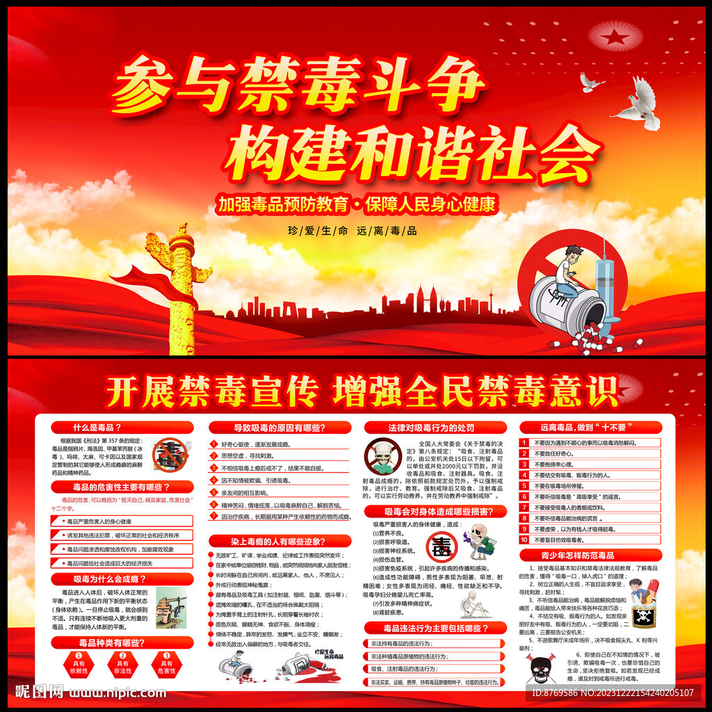 禁毒