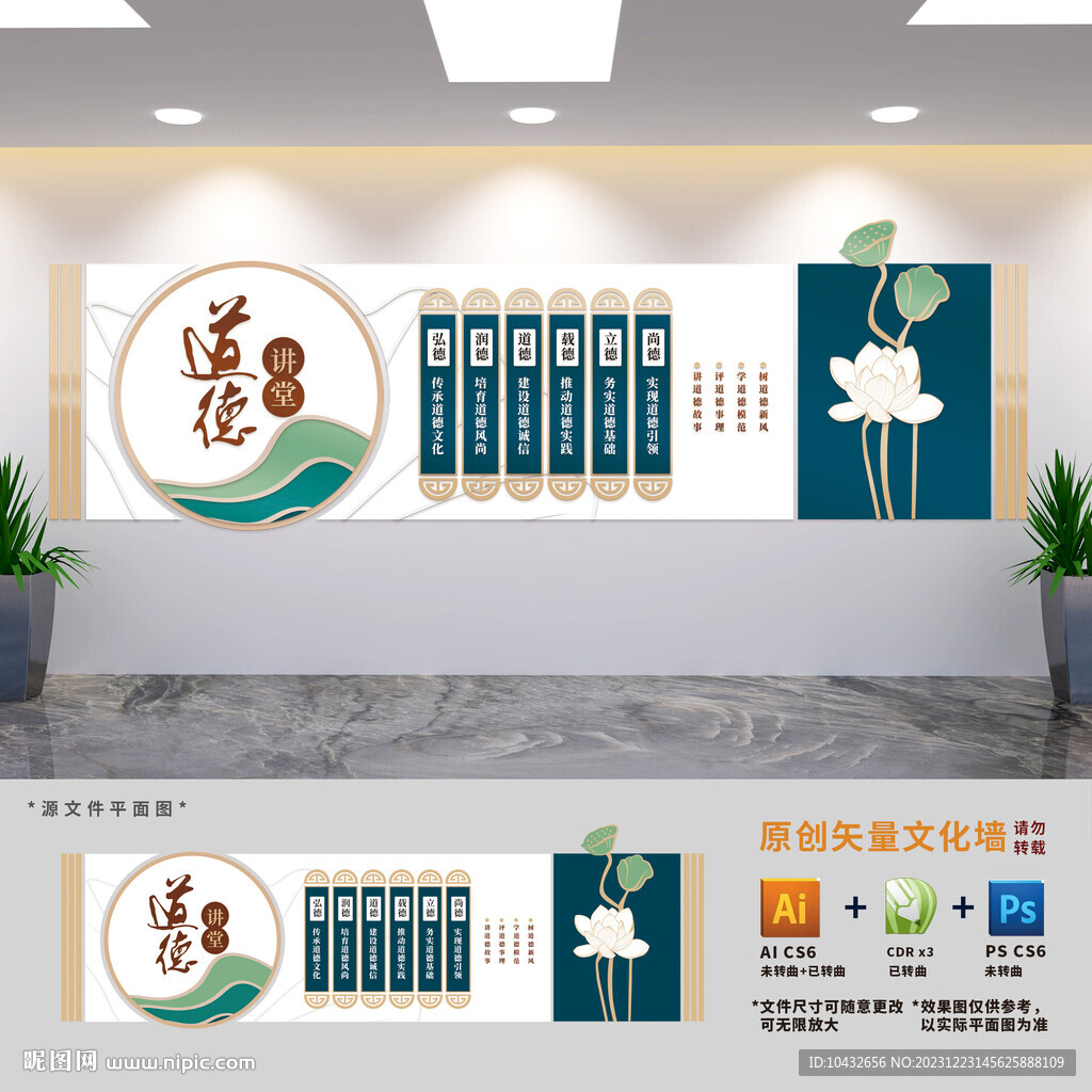 社区道德讲堂文化墙