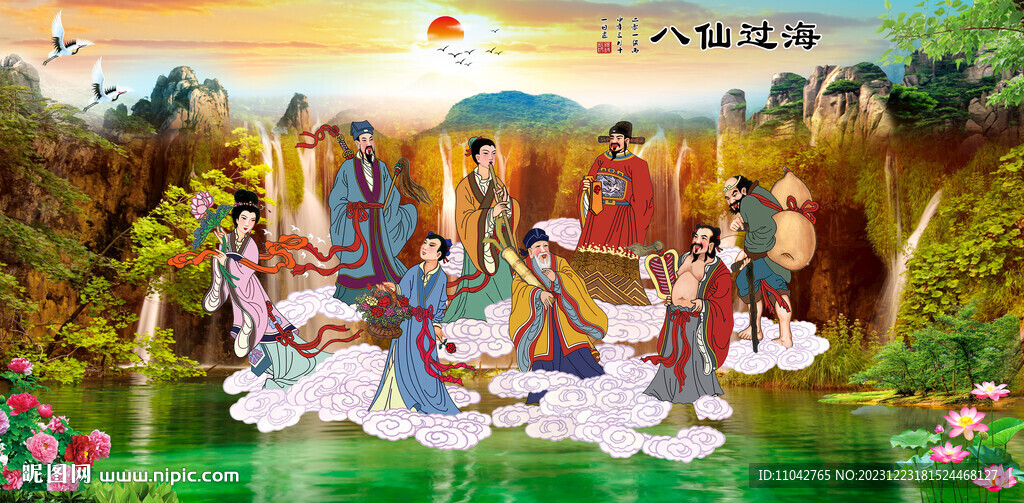 八仙过海
