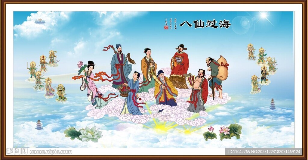 八仙过海