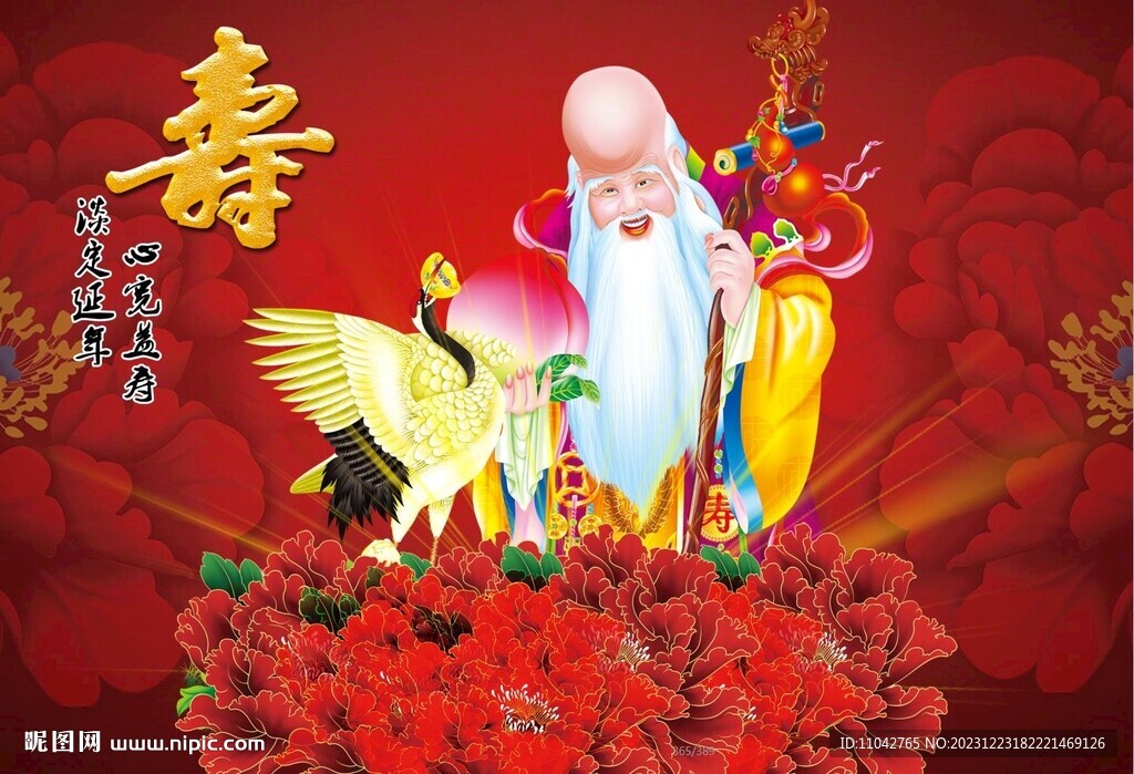 寿星公