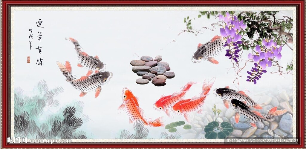 连年有余
