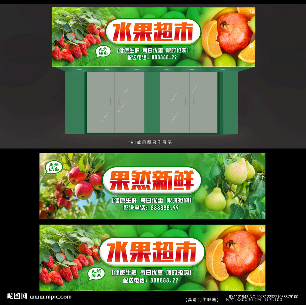 水果店招