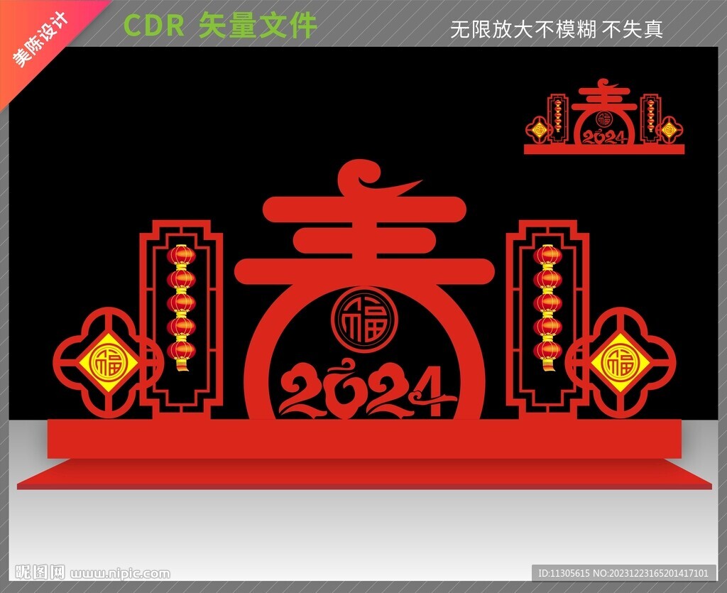 2024新年美陈