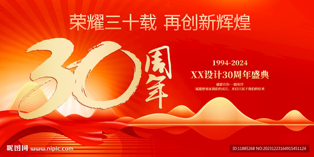 周年庆