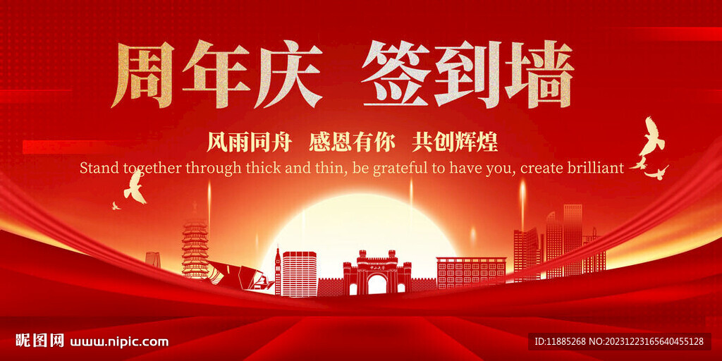 周年庆签到墙