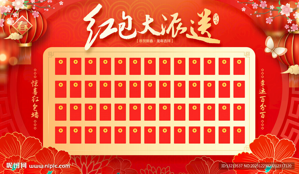红包墙