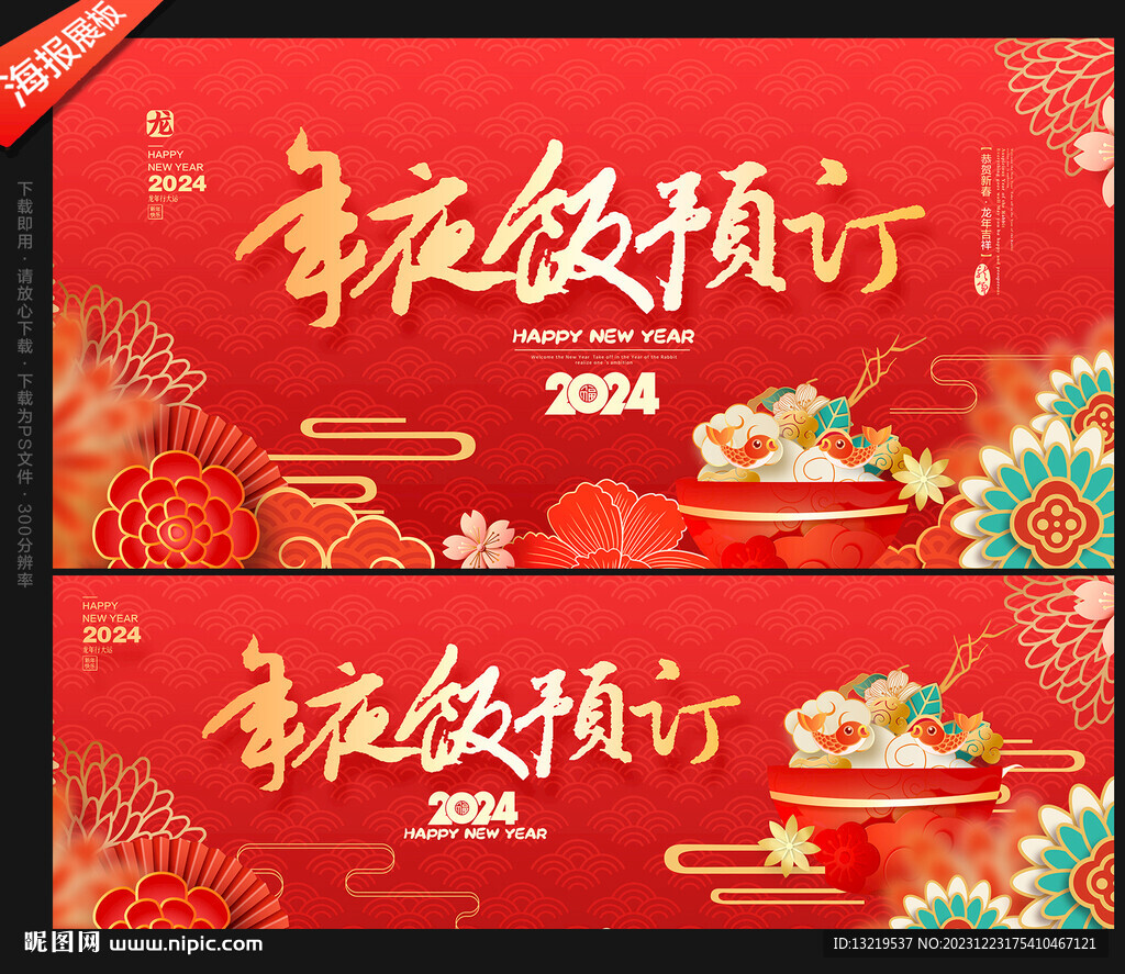 年夜饭
