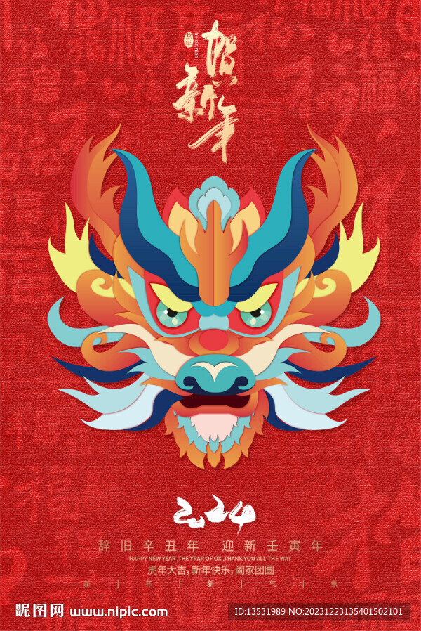 龙年海报