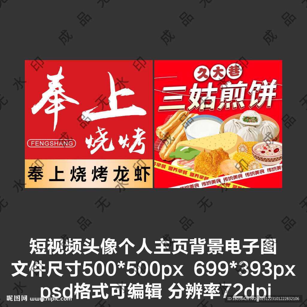 早餐煎饼烧烤外卖店铺商家头像