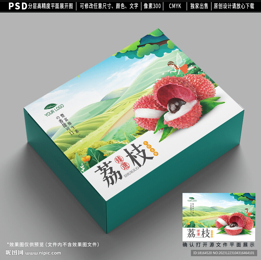 荔枝包装