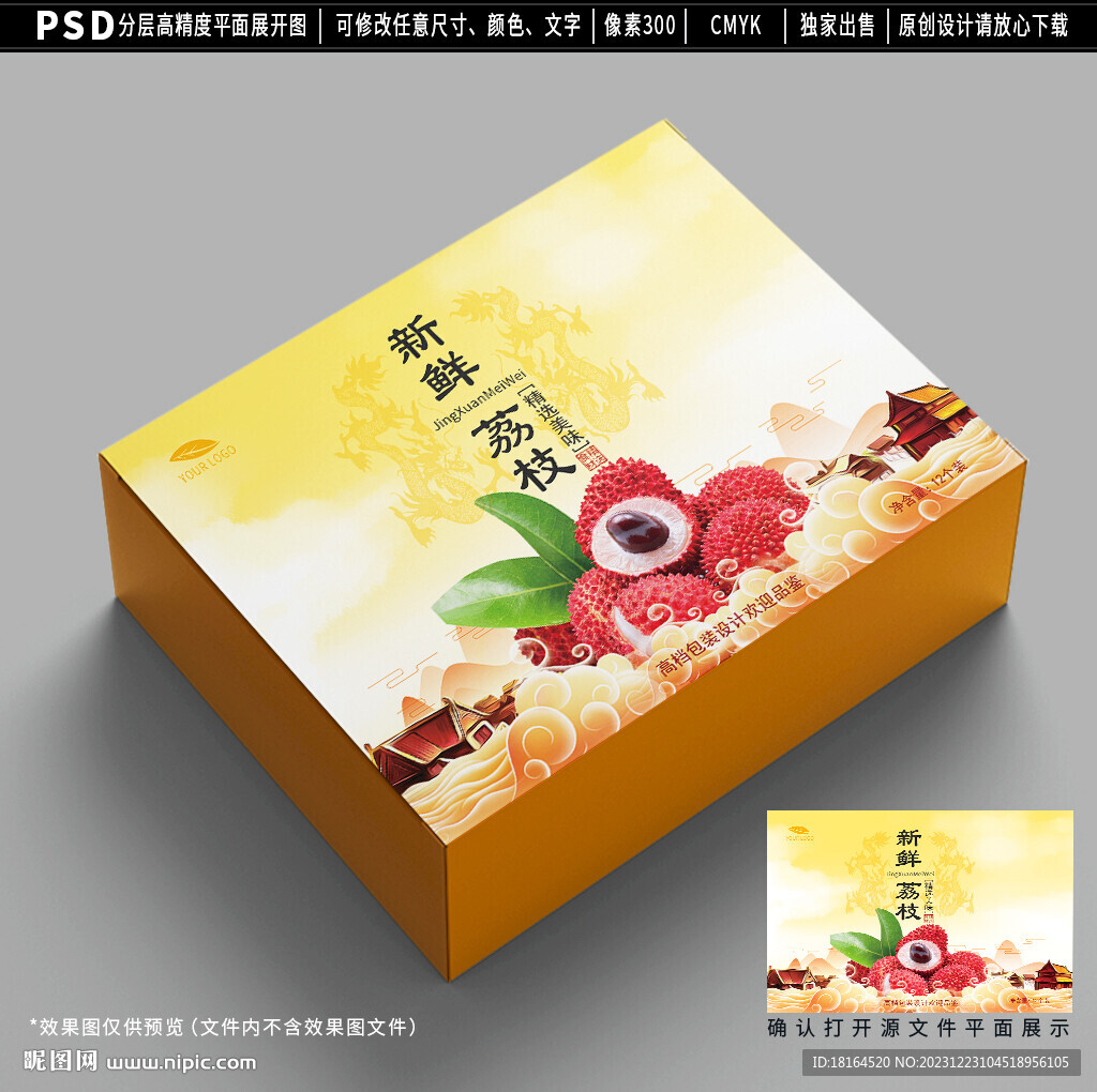 荔枝包装