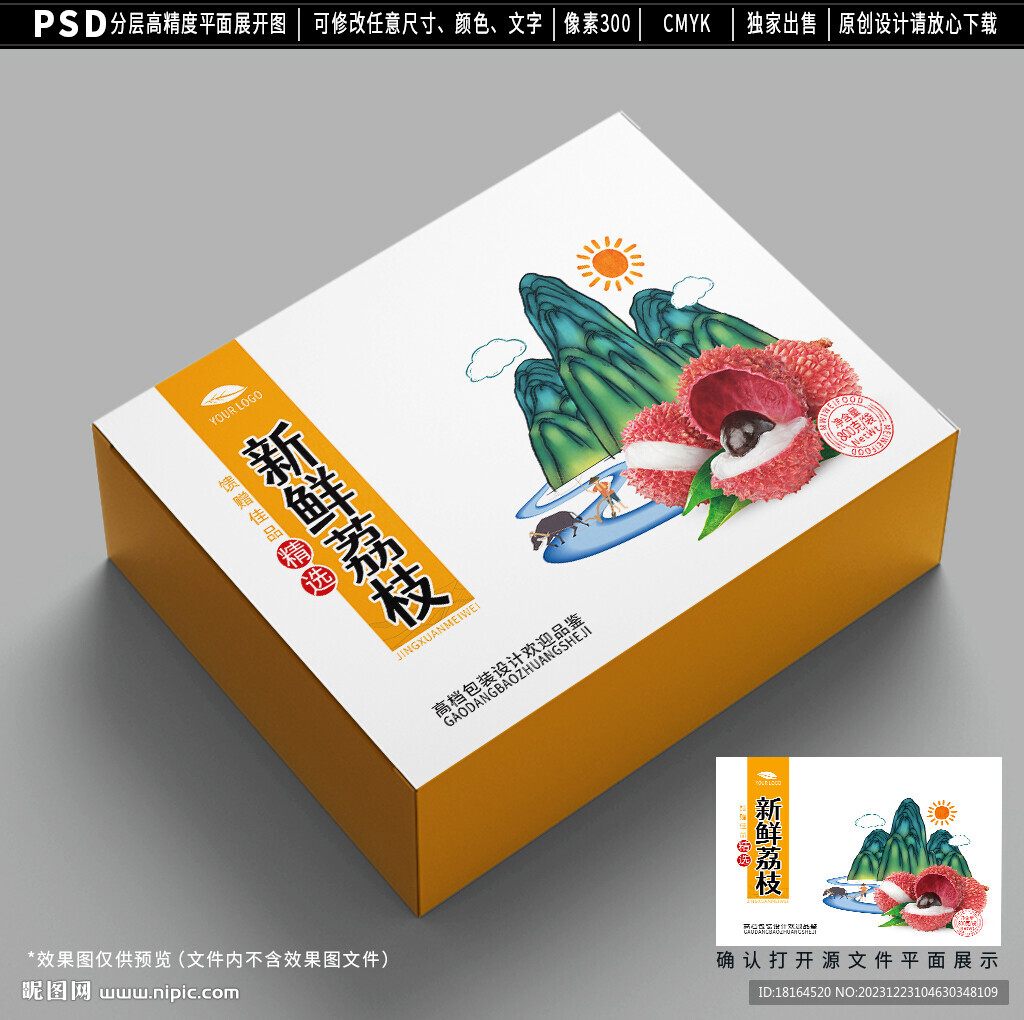 荔枝包装