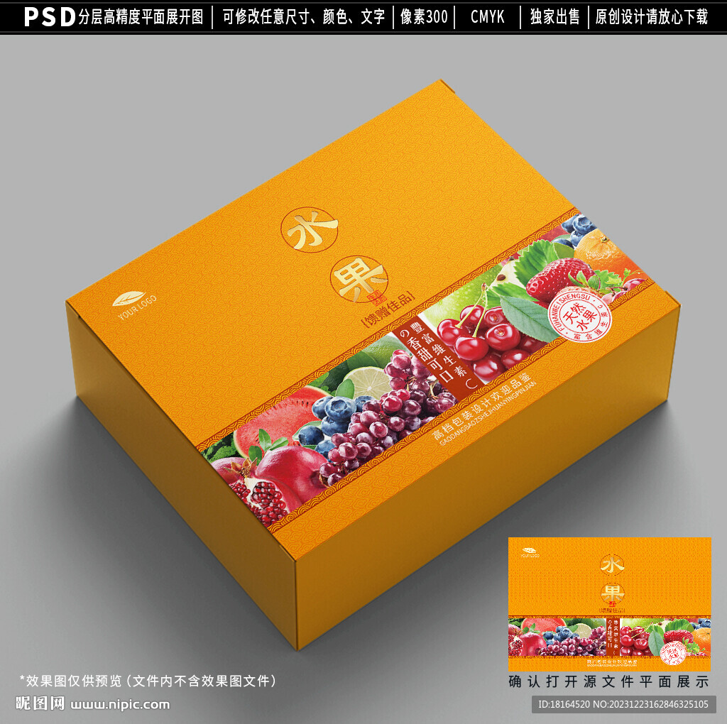 水果包装设计