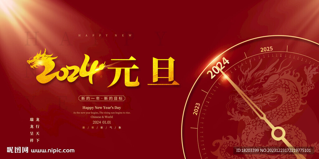 元旦节