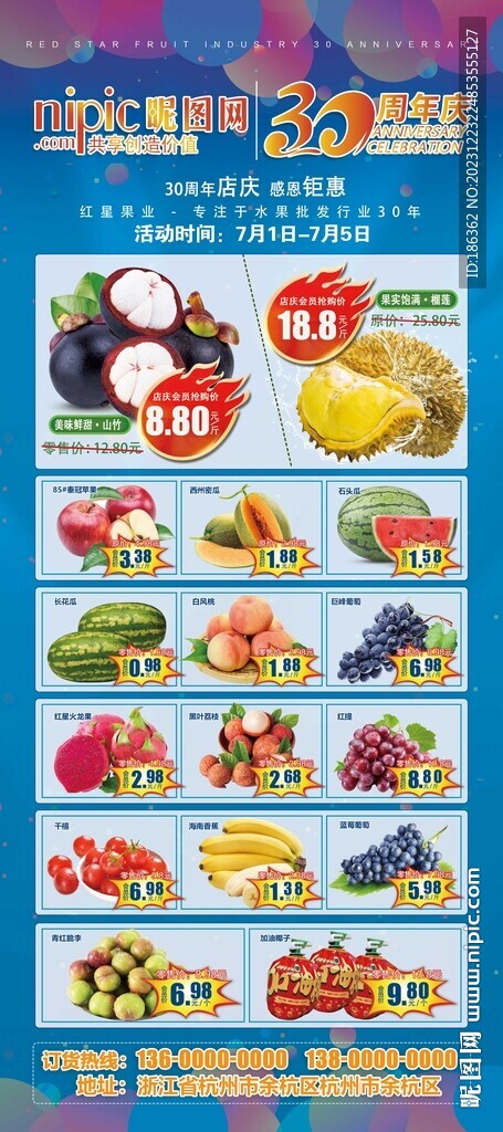 水果店30周年庆展架