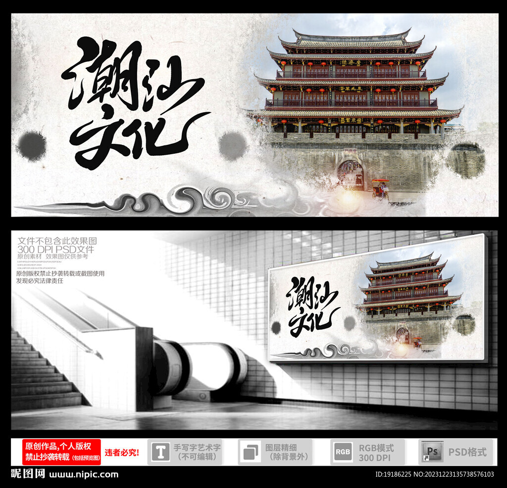 潮汕文化