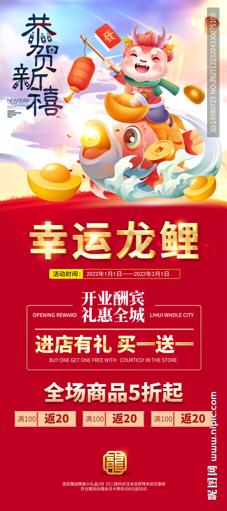2024新年活动展架 