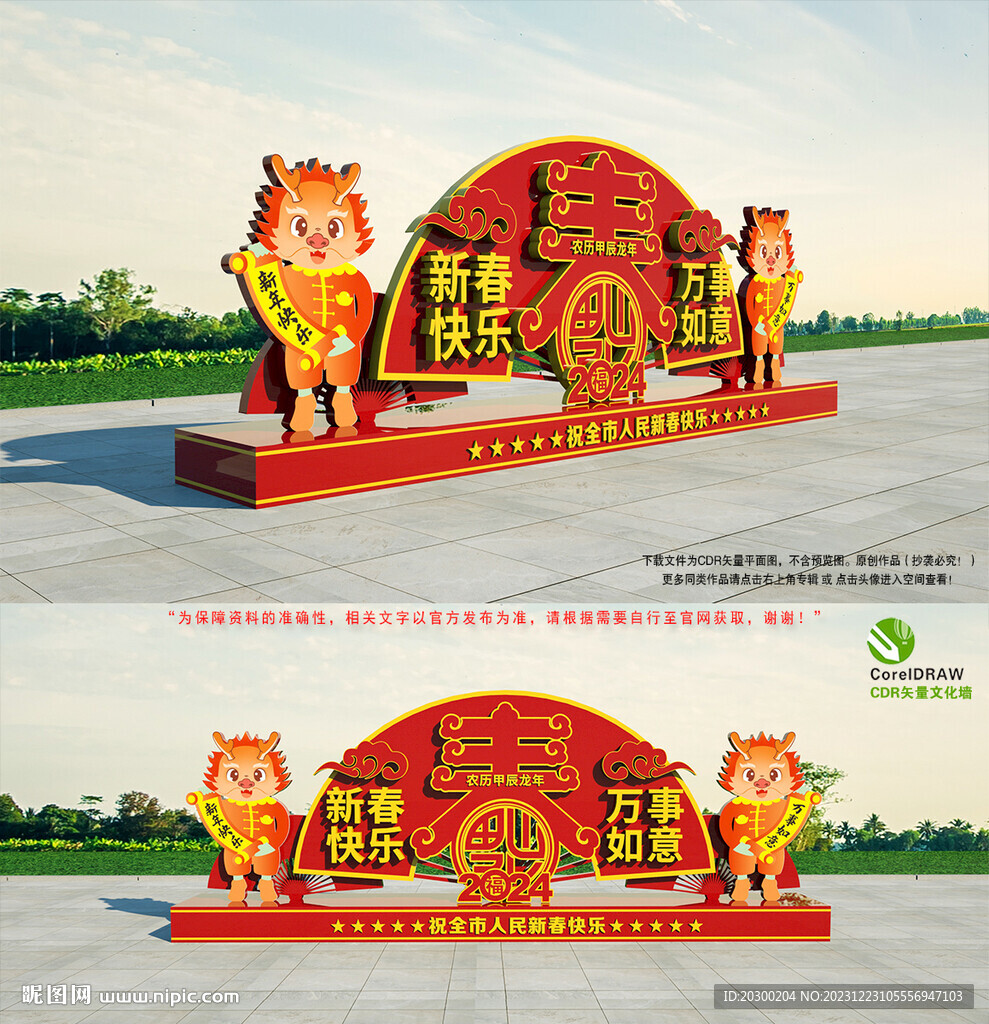 2024龙年春节雕塑