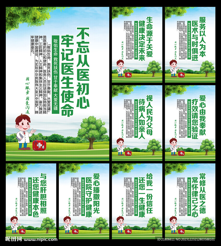 医院标语