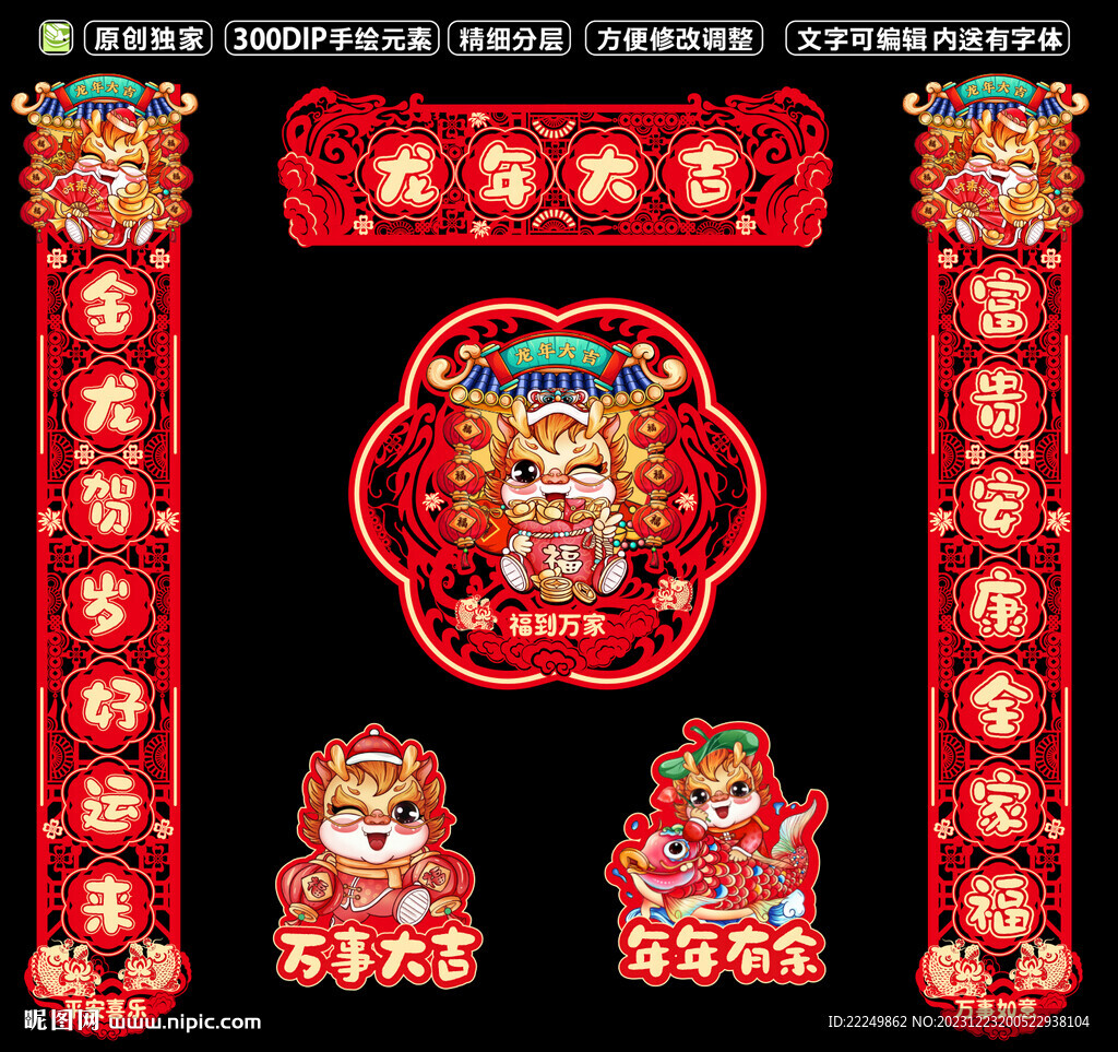 新春对联