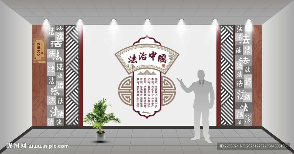法治文化